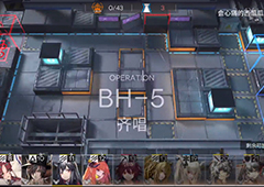 明日方舟BH-5怎么过 此地之外第五关打法攻略