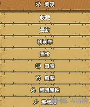 黑暗料理王截图