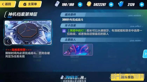 崩坏3神机档案图片10