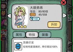 人气王漫画社大眼弟弟怎么样 角色弟弟技能属性介绍