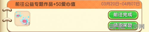 迷你世界前往公益专题