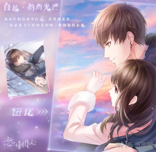 恋与制作人白起灼灼光芒图片1