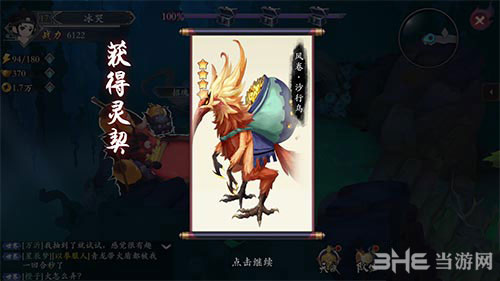 长安幻世绘3