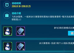 QQ飞车手游雪人怎么获得 雪人获得方法介绍