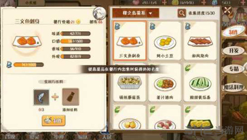 食之契约图片4