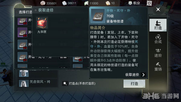 楚留香手游死守外特技截图