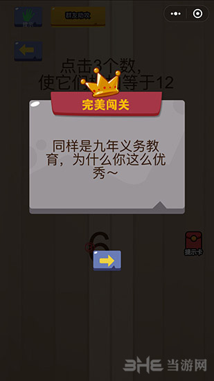 微信脑力大乱斗第45关图片2