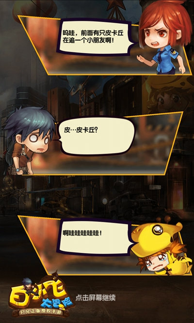 白小飞大冒险图片3