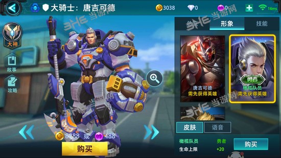 枪火战神唐吉可德皮肤图片2