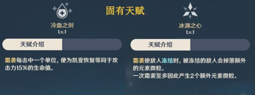 原神凯亚固有天赋详细图