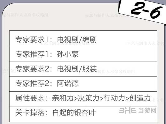 恋与制作人精英关卡2-6图片