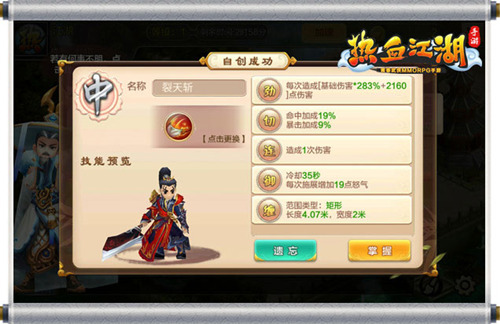 热血江湖手游图片4