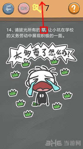 史小坑的烦恼4囧校园第14关截图1