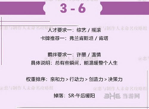 恋与制作人许墨拍摄副本3-6图片