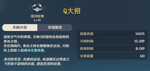 原神凯亚Q大招详细图