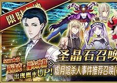 FGO虚月馆杀人事件活动卡池 卡池日替表一览