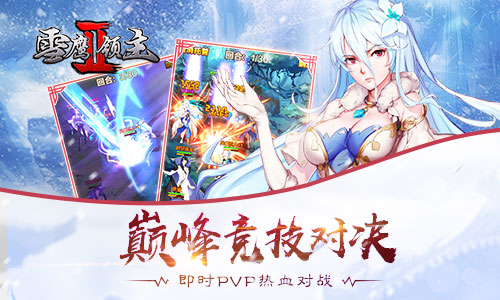 雪鹰领主II图片6