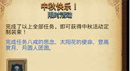 不思议迷宫中秋快乐怎么做 中秋节定向越野完成方法攻略