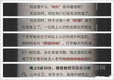 流言侦探回忆篇第十二章图片
