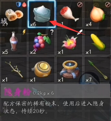 风云岛行动隐身粉效果介绍