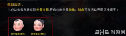 刺激战场福娃帽子怎么获得图片1