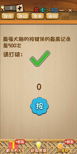 神脑洞第30关图