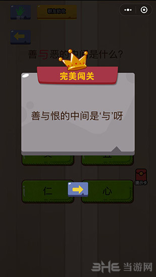 微信脑力大乱斗第23关图片3