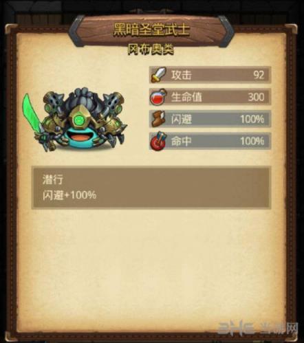 不思议迷宫黑暗圣堂武士图