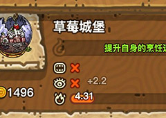 黑暗料理王草莓城堡皇冠配方图鉴 草莓城堡菜谱