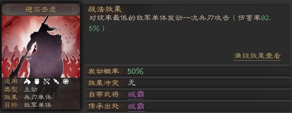 三国志战略版战法攻略6