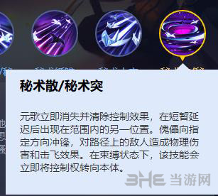 王者荣耀元歌技能图片4