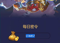不思议迷宫2018年4月23日密令一览 4月23号密令分享