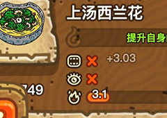黑暗料理王上汤西兰花皇冠配方图鉴 上汤西兰花菜谱