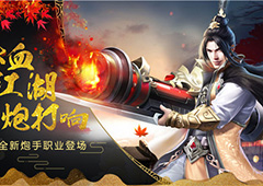 点燃武侠之魂！《焚天决》热血一战