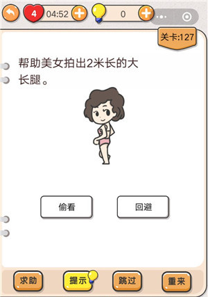 我不是猪头第127关图