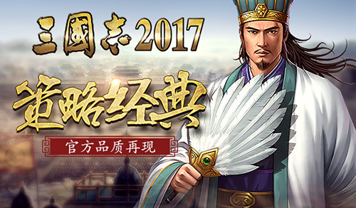 三国志2017截图2