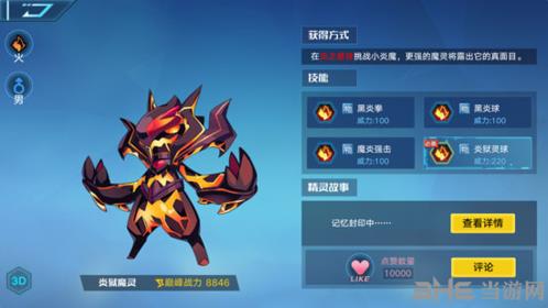 奥拉星手游炎狱魔灵图片