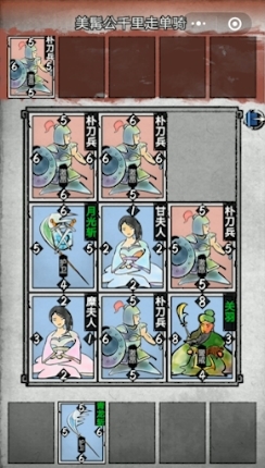 第二章第三回美髯公千里走单骑