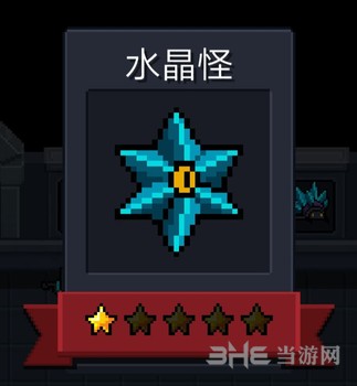 元气骑士水晶怪图片