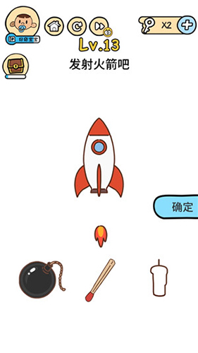脑洞大大大第13关