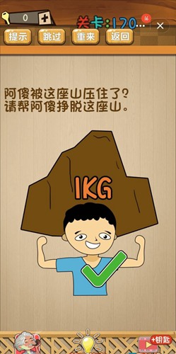 神脑洞第170关图