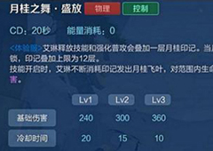 王者荣耀艾琳技能是什么 新版技能解析