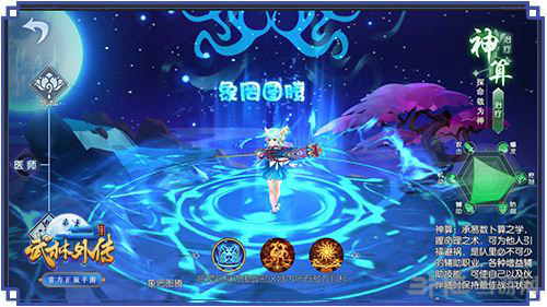 武林外传手游神算图片