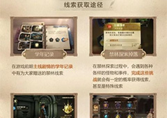 哈利波特魔法觉醒线索怎么获得 获取途径汇总