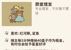 动物餐厅葬爱理发怎么解锁 理发作用介绍