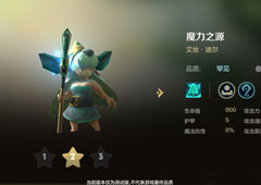自走棋手游魔力之源技能属性图鉴介绍 棋子艾丝迪尔怎么样