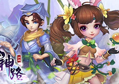 网红炼成记 《神路》魅力评选大赛