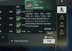 楚留香手游御内特技怎么获取 开物御内获取途径介绍