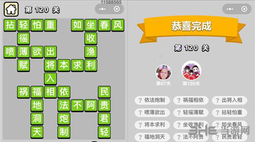 成语小秀才