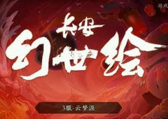 长安幻世绘安卓和ios数据互通吗 安卓和ios数据互通介绍